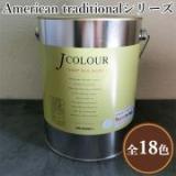 JカラーAmerican traditionalシリーズ　2リットル(約12平米/2回塗り)