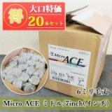Micro ACE　ミドルローラー　6ミリ毛丈/7inch(インチ)　20本入り特価　送料無料