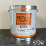 1液ファインウレタンU100　常備色　3kg(約10平米/2回塗り)　