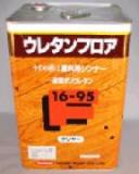 16-95　ウレタンフロアーF　艶有り(油性ニス)　16L