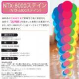 NTX-8800ステイン　15kg　溶剤系濃色染料着色剤