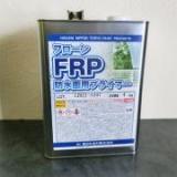 フローンFRP防水面用プライマー　透明　4kg　約25㎡/1回塗り