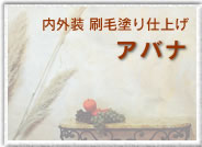 �A�o�i�̎d�グ��