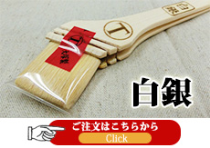白銀