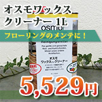 ワックスクリーナー