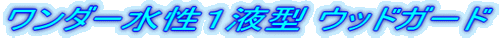 �����_�[�����P�t�^ �E�b�h�K�[�h