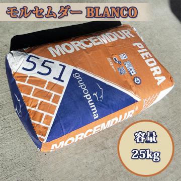 モルセムダー　BLANCO　25kg(約8平米)
