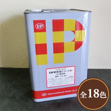 IP軟質塩ビコートSi　各色　15kg (約50～60平米/2回塗り)