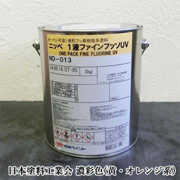 1液ファインフッソUV　濃彩色(黄・オレンジ系)　3kg(約9～12平米/2回塗り)