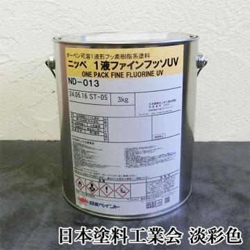 1液ファインフッソUV　淡彩色　3kg(約9～12平米/2回塗り)