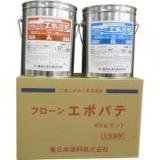 フローンエポパテ  4kgセット　東日本塗料/強力充填材