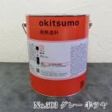 オキツモ耐熱塗料　No.503　グレー　半ツヤ　4kg(耐熱温度500℃)