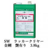 SW　ラッカークリヤー金剛　艶有り　3.8kg(約42平米/1回塗り)