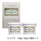 コンクリートエフェクトペイント シャドウセット　16kg+2kg×2個セット