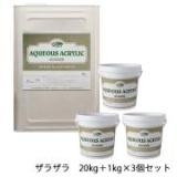 コンクリートエフェクトペイント ザラザラセット　20kg+1kg×3個セット