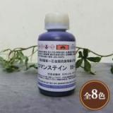 ロマンステイン(超微粒顔料着色剤)　100g
