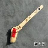 昇龍 筋違 白毛 約30ミリ