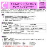 TXLスーパーストロンGサンディングシーラー　30kgセット(A液:15kg B液:15kg)