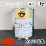 カシュー塗料　#29　4kg