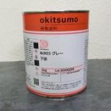 オキツモ耐熱塗料　スタンダード用下塗り　No.903　グレー　ツヤ消　1kg(耐熱温度400℃)