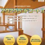 アクアグランドコート2　ホワイト　16kg(約114平米/1回塗り)