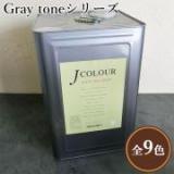 JカラーGray toneシリーズ　15リットル(約90平米/2回塗り)