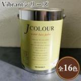 JカラーVibrantシリーズ　4リットル(約24平米/2回塗り)