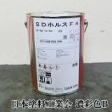 SDホルスF4　各艶　濃彩色B　4kg