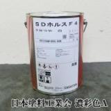 SDホルスF4　艶有り　濃彩色A　4kg