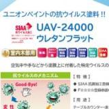 UAV-24000ウレタンフラット 全艶消し　20kgセット(A液16kg:B液4kg)