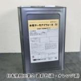 水性サーモアイウォールSi　濃彩色(黄オレンジ系)  15kg　約88～107平米/1回塗り