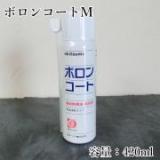 オキツモ　耐熱潤滑離型剤　ボロンコートM　ZBOM-420　白　420mlエアゾール型