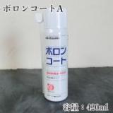 オキツモ　耐熱潤滑離型剤　ボロンコートA　ZBOA-420　白　420mlエアゾール型