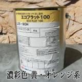エコフラット100　艶消し　濃彩色(黄・オレンジ系色)　4kg(約30平米/1回塗り)