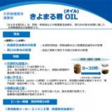 きよまる君 OIL 20kg　天然無機質系凝集剤