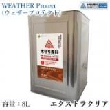 木守り専科　ウェザープロテクト　エクストラクリア　8L(約80平米/2回塗り