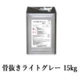 カナエ水性FRPトップ　骨抜きライトグレー(N70近似)　15kg(約37平米/2回塗り)