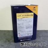 パーフェクトトップSi　艶対応ホワイト 15kg(約88～136平米/2回塗り)