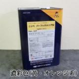 パーフェクトトップSi　濃彩色(黄・オレンジ系)　15kg(約88～136平米/2回塗り)