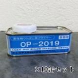 オートンプライマー2019 100ml×10缶セット