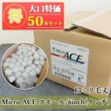 Micro ACE　スモールローラー　13ミリ毛丈/6inch(インチ) 50本入り特価 送料無料