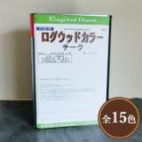 ログウッドカラー　3.5kg　(3回塗り/約18平米)