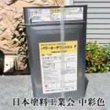 パワーオーデフレッシュF　中彩色　15kgセット(約88～107平米/1回塗り)　