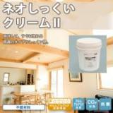 ネオしっくいクリームⅡ　20kg×3缶セット(約30～45平米)【送料無料】