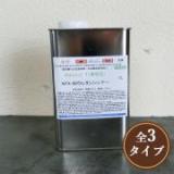 環境対型　NTX-90ウレタンシンナー　1L