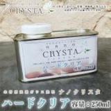 ナノクリスタ ハードクリア　250ml　約4平米/2回塗り