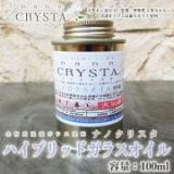 ナノクリスタ ハイブリッドガラスオイル　100ml　約1.5平米/2回塗り