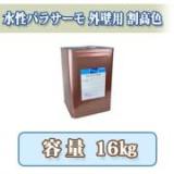 水性パラサーモ外壁用　割高色　艶有り　16kg　約53～66平米/2回塗り　【送料無料】