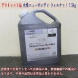 アウトレット品　水性ニューボンデン　ウォルナット　3.5kg(約35平米/1回塗り)