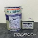 クリーンマイルドウレタン　標準色SRカラー　各艶　4kgセット